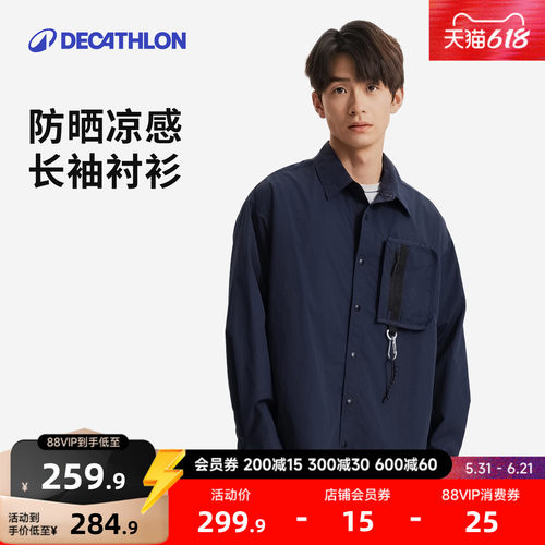 迪卡侬SPW365493长袖衬衫男士防晒凉感宽松休闲夏季外套男RFX1