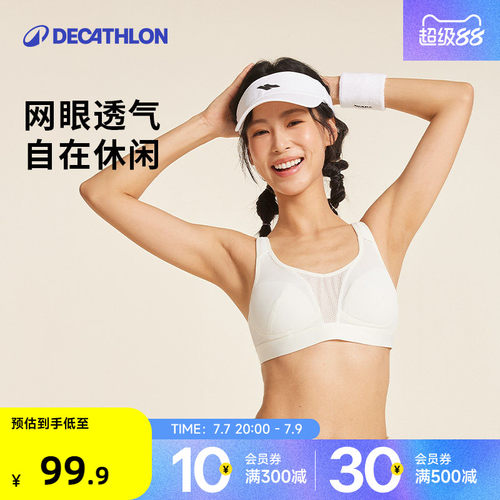 迪卡侬网眼透气健身瑜伽运动文胸