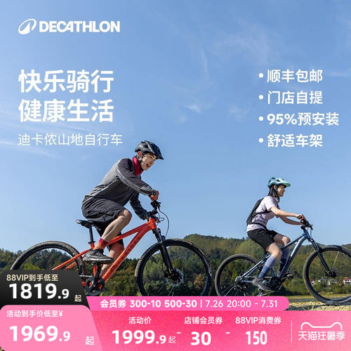 【门店自提】迪卡侬山地自行车