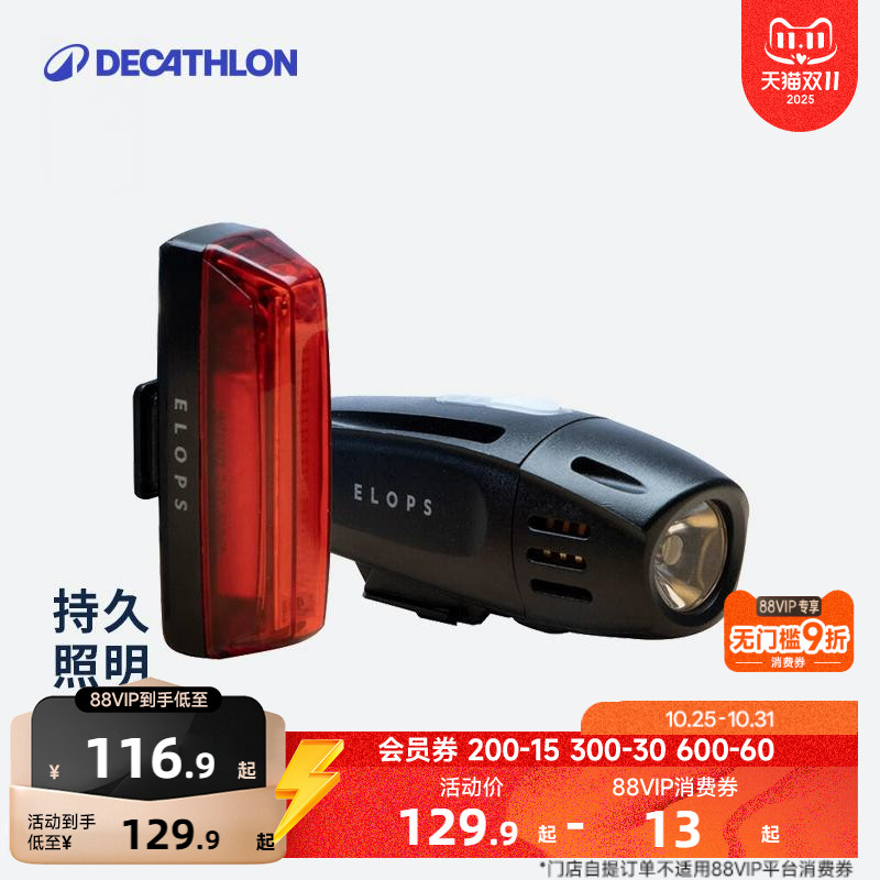 迪卡侬前后套装USB充电自行车灯