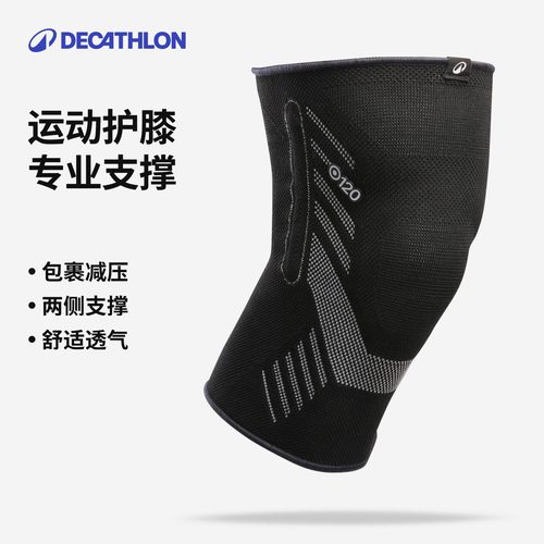 迪卡侬运动护膝多重防护舒适透气