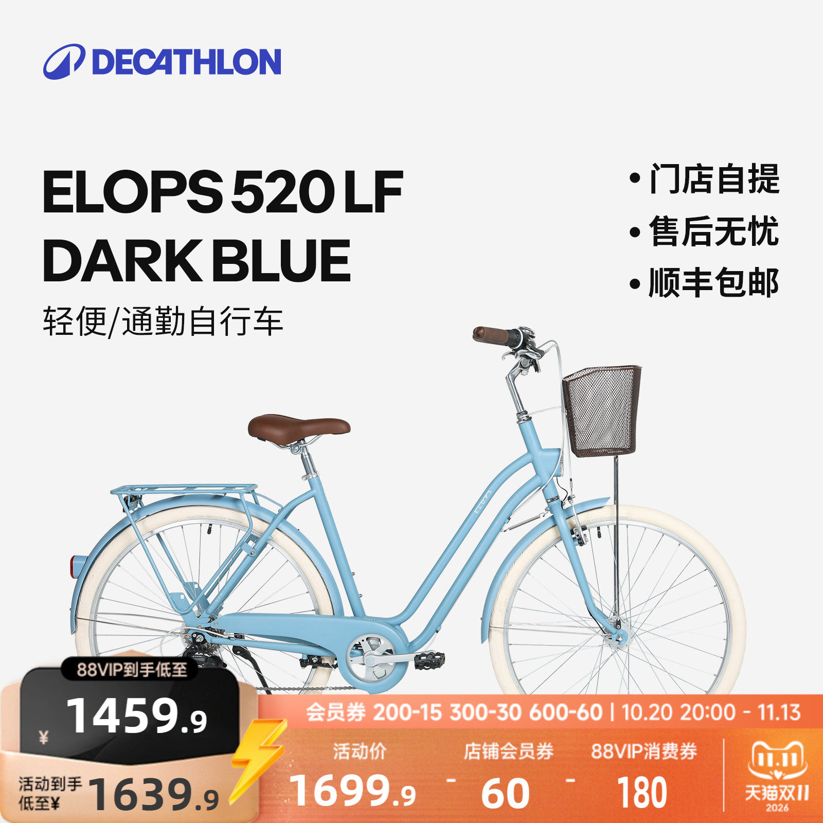 【门店自提】迪卡侬ELOPS520 城市自行车休闲通勤复古骑行车MOUR