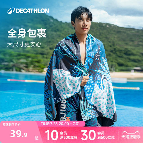 速干浴巾男款迪卡侬游泳运动健身