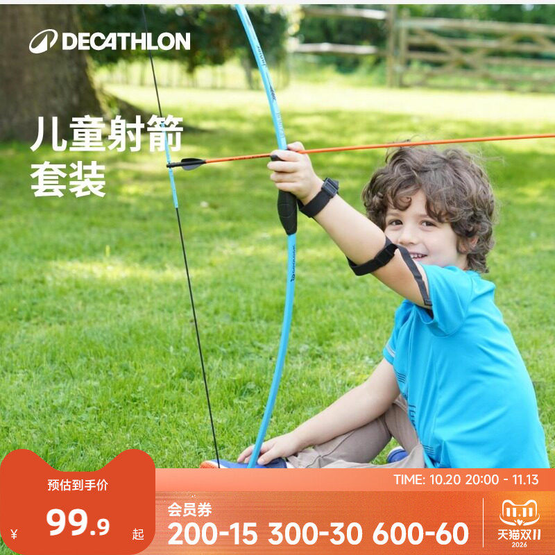 迪卡侬儿童射箭套装青少年软头弓箭户外游戏射击运动箭靶CSR3