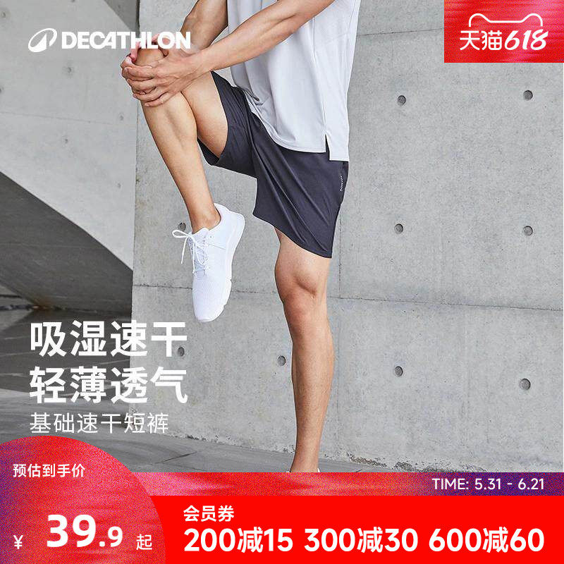 迪卡侬运动短裤男五分跑步速干透气健身套装训练篮球裤速干裤RFS1