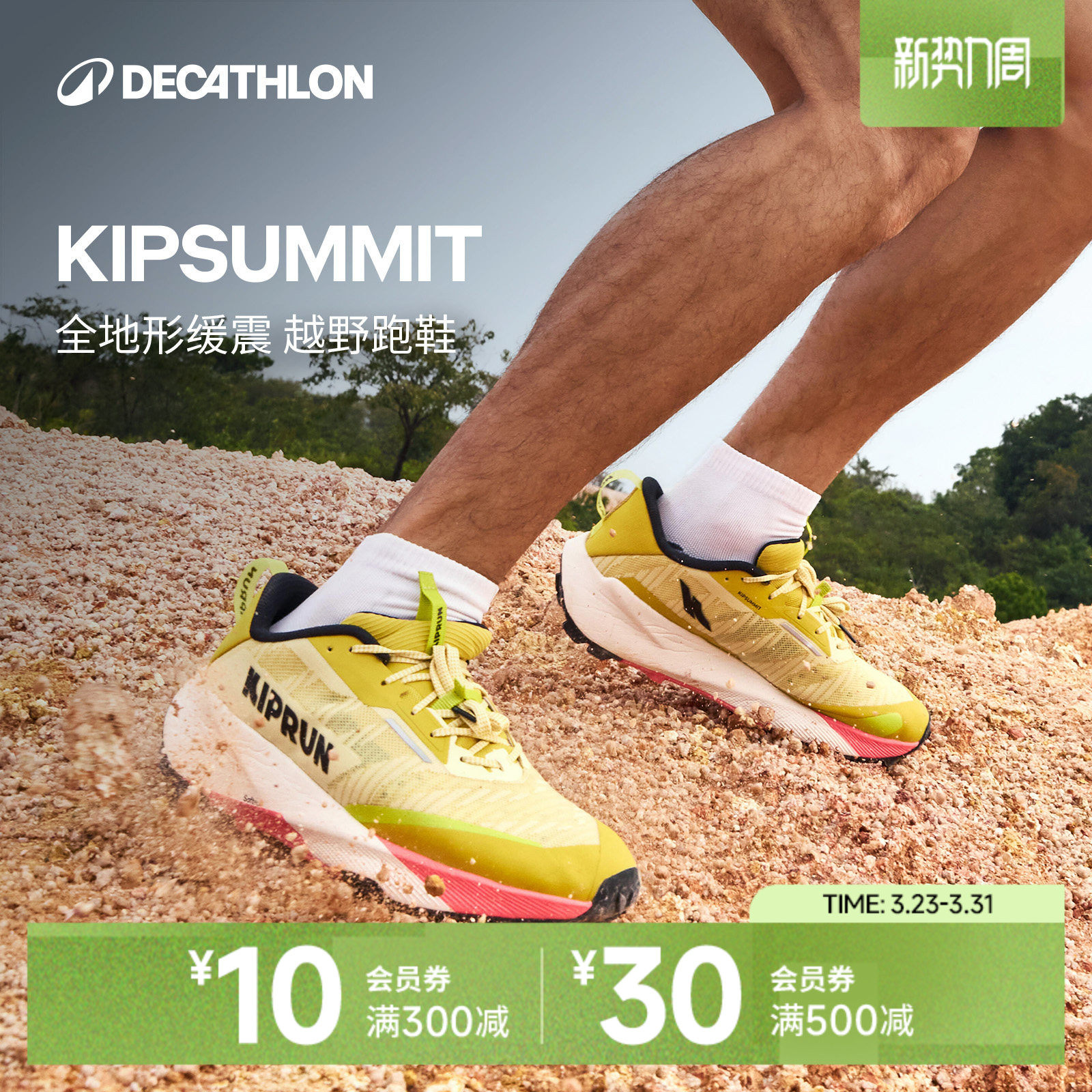 迪卡侬越野跑鞋男女春夏户外防滑运动鞋透气轻便跑步鞋徒步ivx3