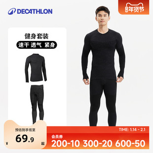 健身服足球篮球长袖 训练服速干衣SAT2 迪卡侬紧身衣男跑步运动套装