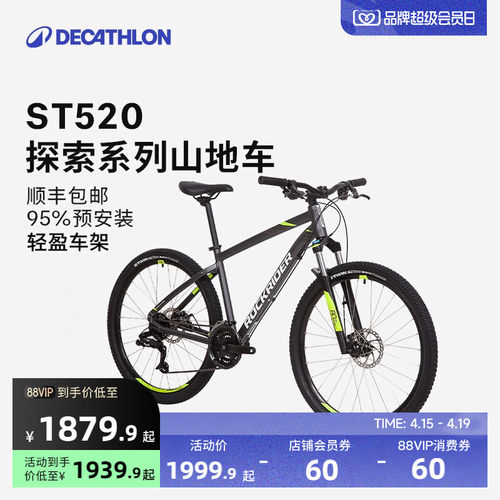 迪卡侬山地自行车通勤