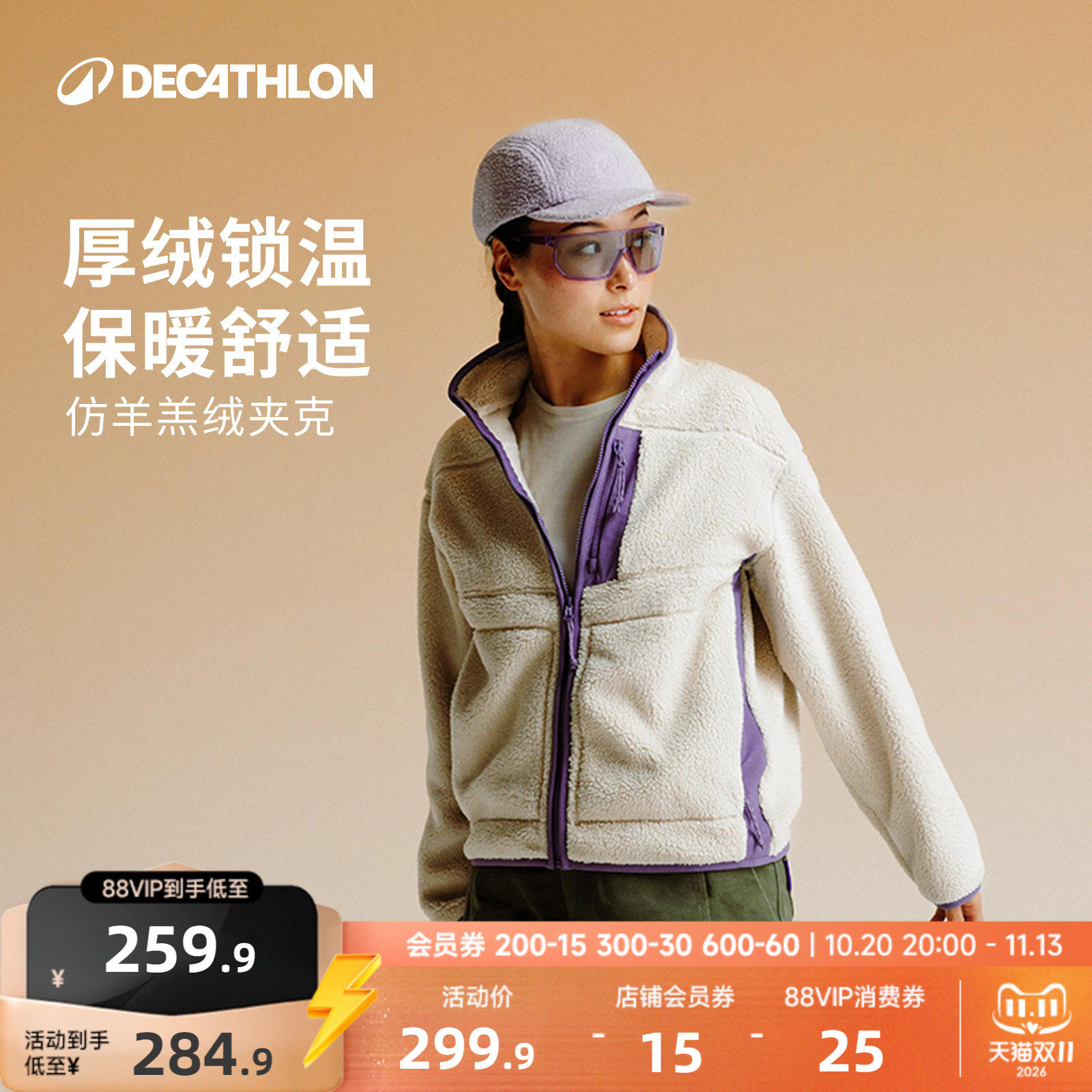 迪卡侬女立领加厚保暖抓绒衣