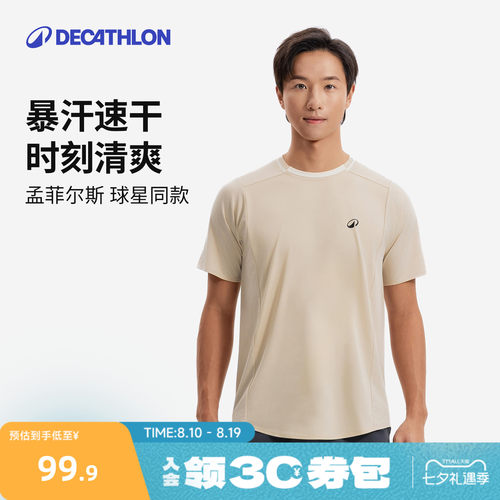 迪卡侬速干T恤孟菲尔斯球星同款
