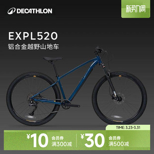 迪卡侬官方旗舰店EXPL520山地自行车男女成人变速学生单车OVMC
