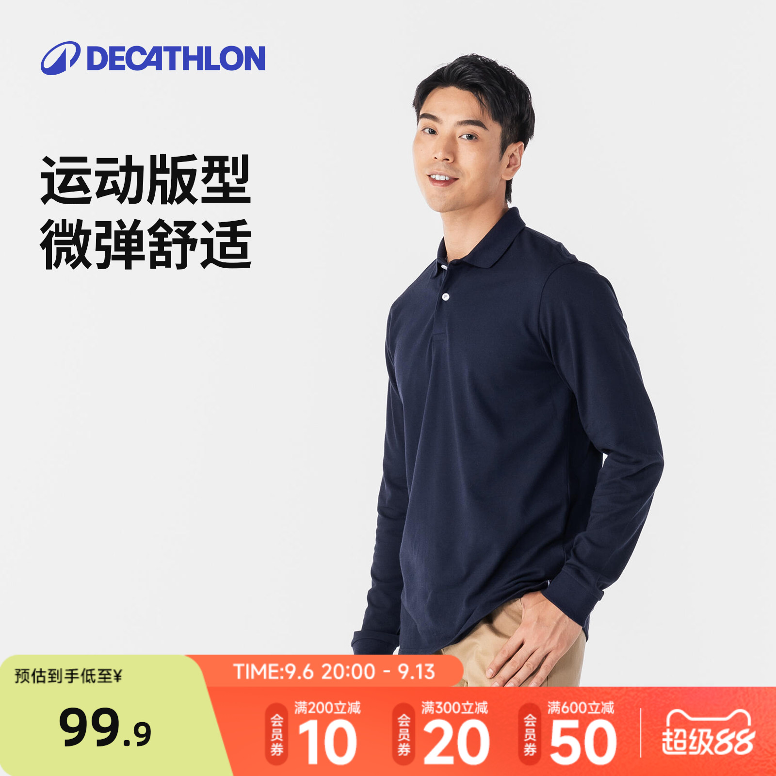 迪卡侬运动Polo衫男士长袖弹性舒适T恤秋冬内搭简约高尔夫CSR6