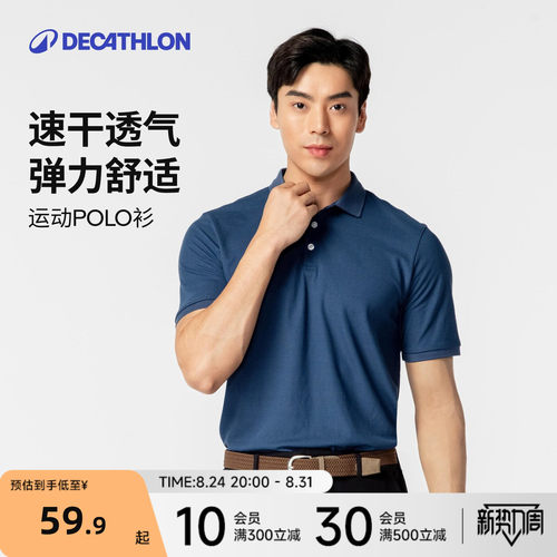 迪卡侬男士透气短袖运动POLO衫