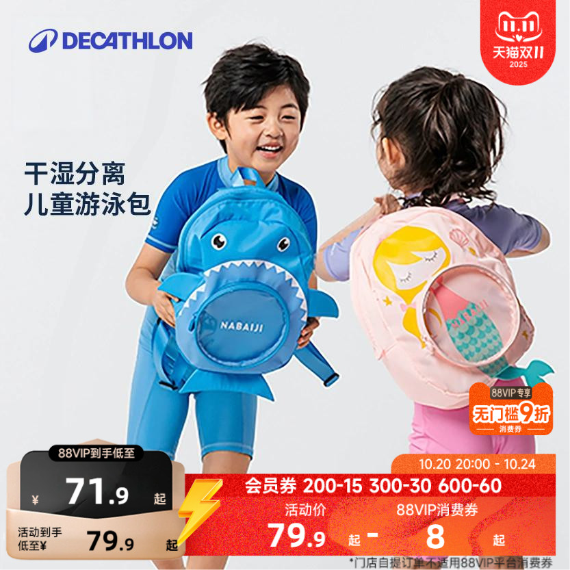 迪卡侬儿童游泳包干湿分离防水