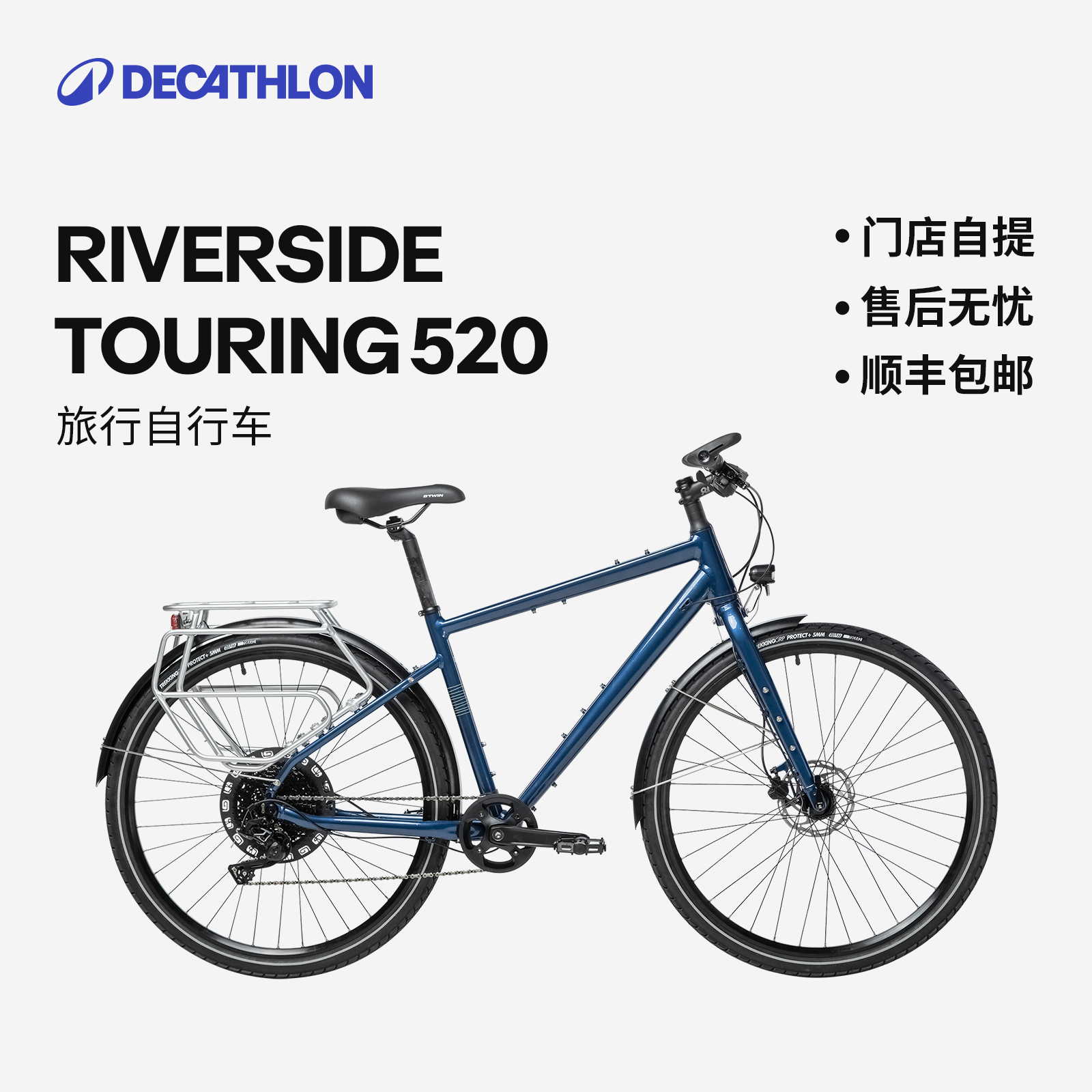 迪卡侬自行车touring520川藏线