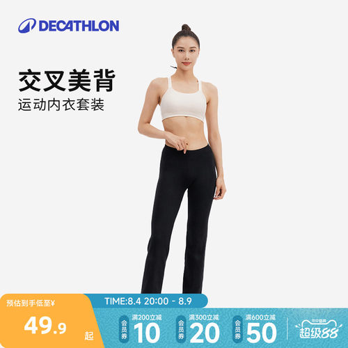 迪卡侬美背运动内衣套装可外穿