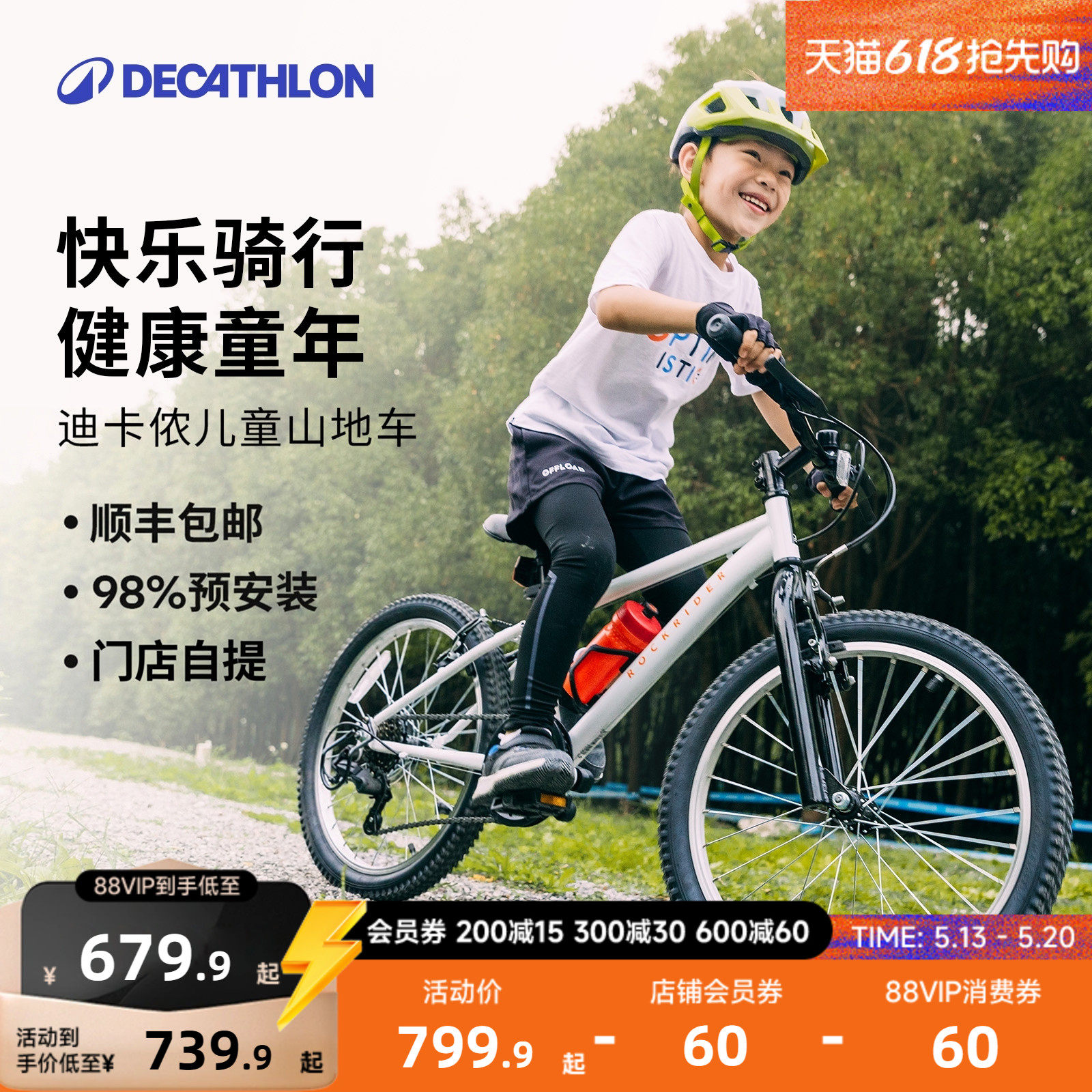 【门店自提】迪卡侬官方旗舰店儿童自行车20寸青少年山地单车MOBK