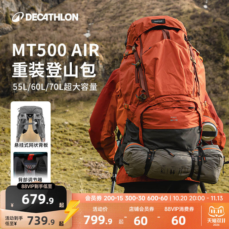 迪卡侬MT500Air登山包男女徒步大容量轻量户外双肩重装背包ODBN