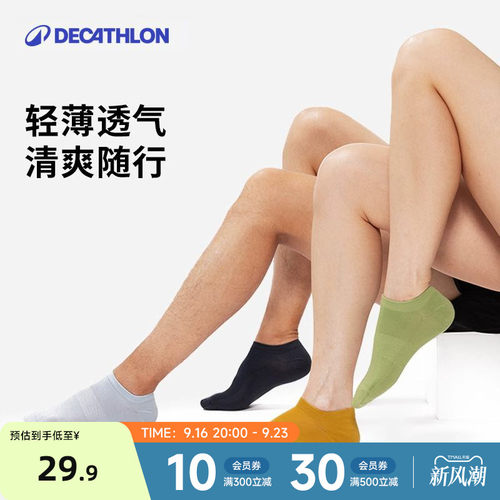 迪卡侬多彩夏季短袜(男女款)