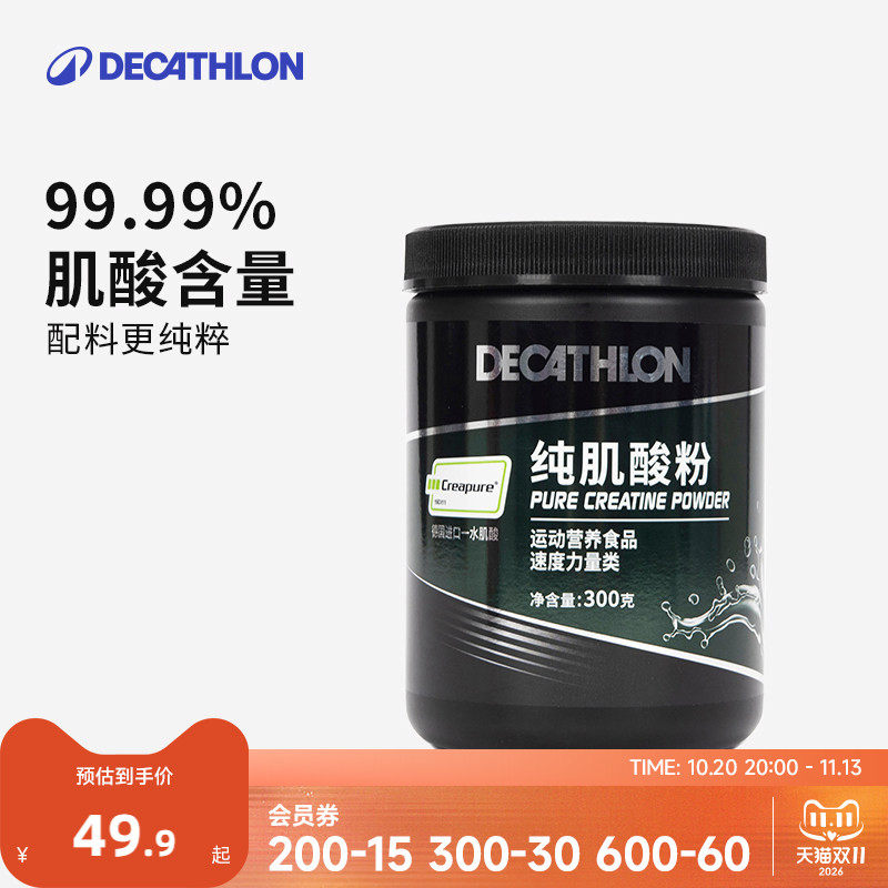 迪卡侬creapure肌酸健身蛋白粉氨基酸一水肌酸BCAA耐力非氮泵CSH2