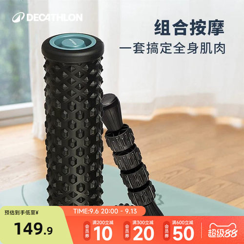 迪卡侬三合一瑜伽初学者泡沫轴