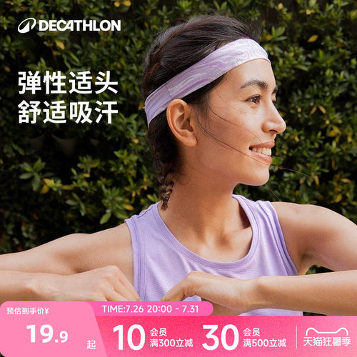 跑步头巾迪卡侬性价比