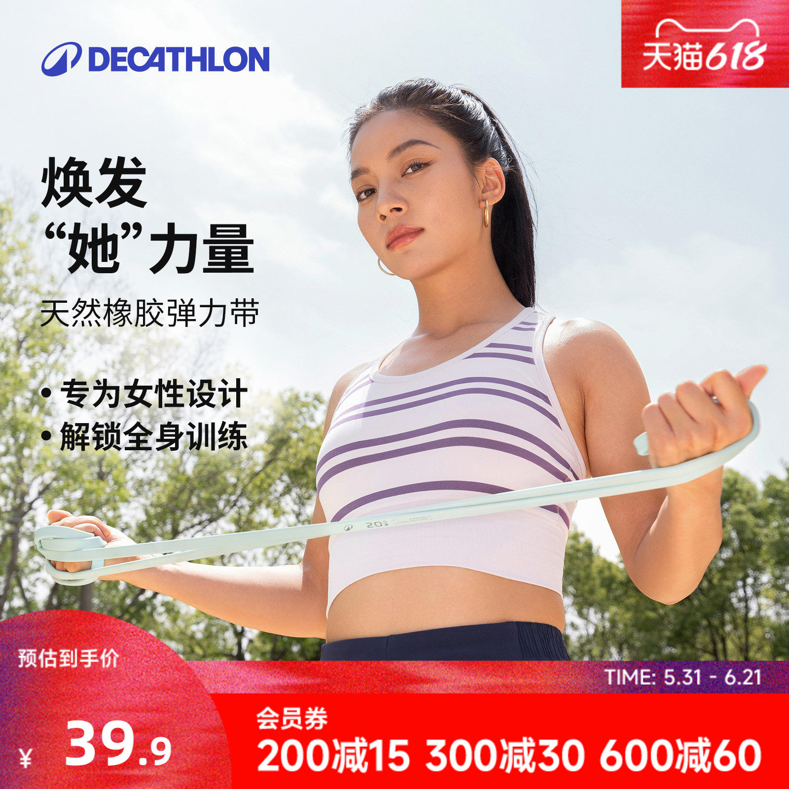 迪卡侬瑜伽弹力带训练健身