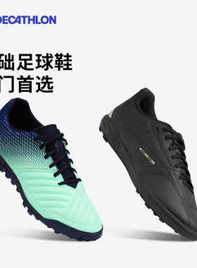 迪卡侬足球鞋碎钉TF男成人学生青少年比赛训练中考专用钉鞋IVO2