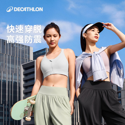 迪卡侬高强度前拉链运动文胸大胸