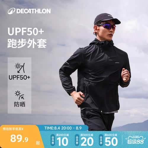 迪卡防风侬跑步外套防晒衣男款