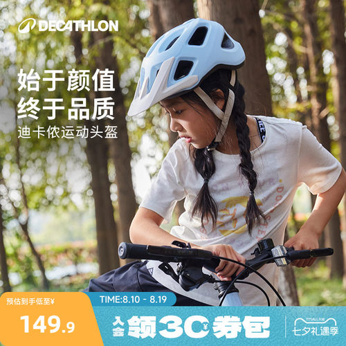 迪卡侬儿童自行车骑行头盔