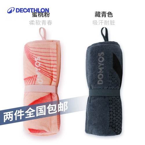 迪卡侬运动毛巾健身情侣吸汗跑步