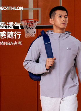 迪卡侬篮球运动夹克外套男款运动篮球训练服青少年秋季外套CST2