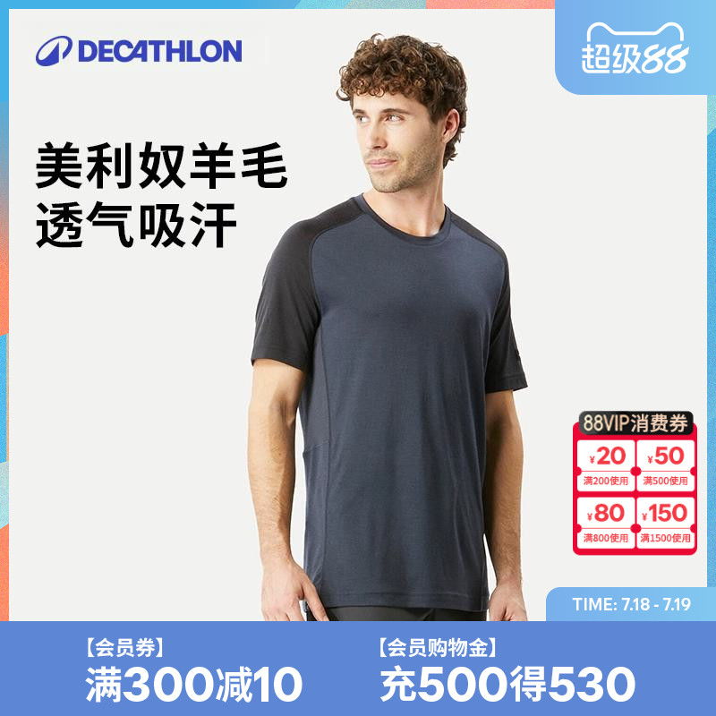 迪卡侬美利奴羊毛快干运动T恤登山徒步休闲上衣夏短袖户外男ODT1