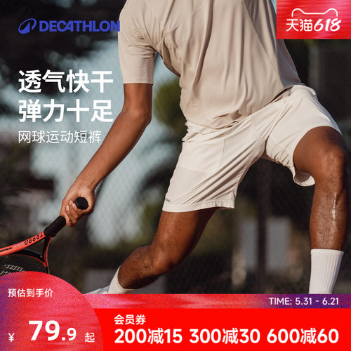 迪卡侬网球短裤男四分透气