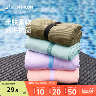 迪卡侬速干浴巾游泳速干防晒浴巾吸水速干毛巾便携沙滩巾成人WWK2