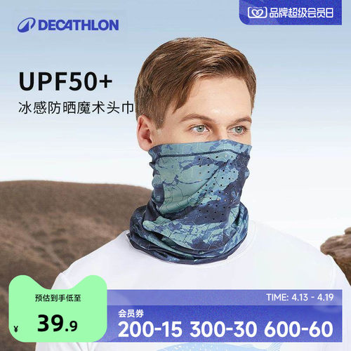 迪卡侬防晒面罩魔术头巾脖套女骑行滑雪围脖防紫外线男遮阳ODFI - 封面