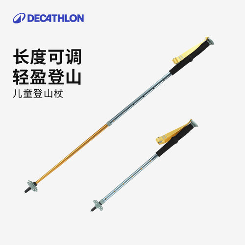 迪卡侬青少年轻盈两节kidd登山杖