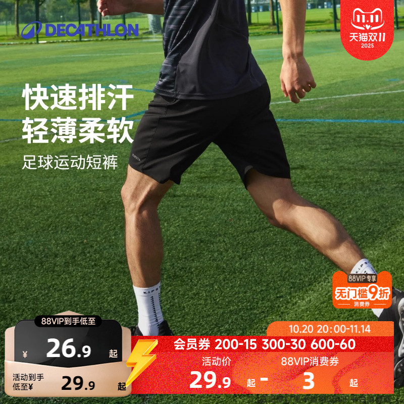 迪卡侬足球短裤男速干跑步健身