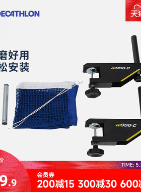 迪卡侬乒乓球网架含网套装带网乒乓球架子乒乓球网方便安装CSR2