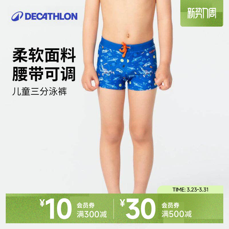 迪卡侬儿童泳衣男童泳裤中大童平角抗氯游泳短裤宝宝舒适时尚IVA1