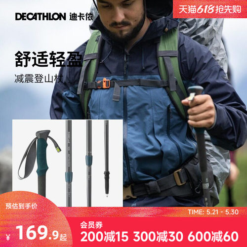 迪卡侬户外缓震徒步odap登山杖