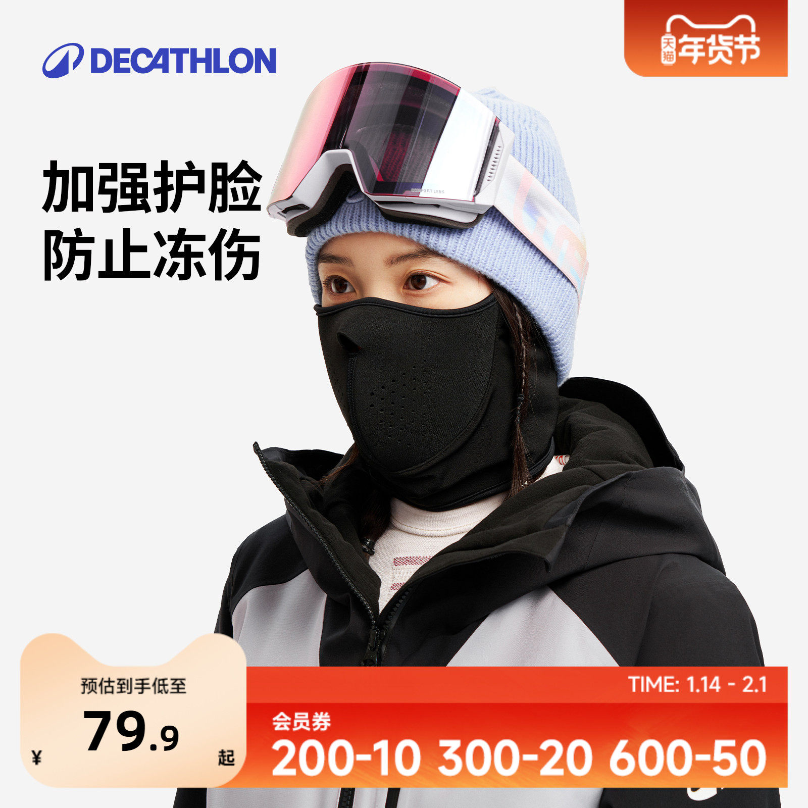 迪卡侬滑雪面罩护脸户外保暖围脖透气美利奴羊毛防风OVWH,户外/登山/野营/旅行用品,滑雪护脸/头套,淘宝优惠券,粉丝福利购,淘宝优惠卷