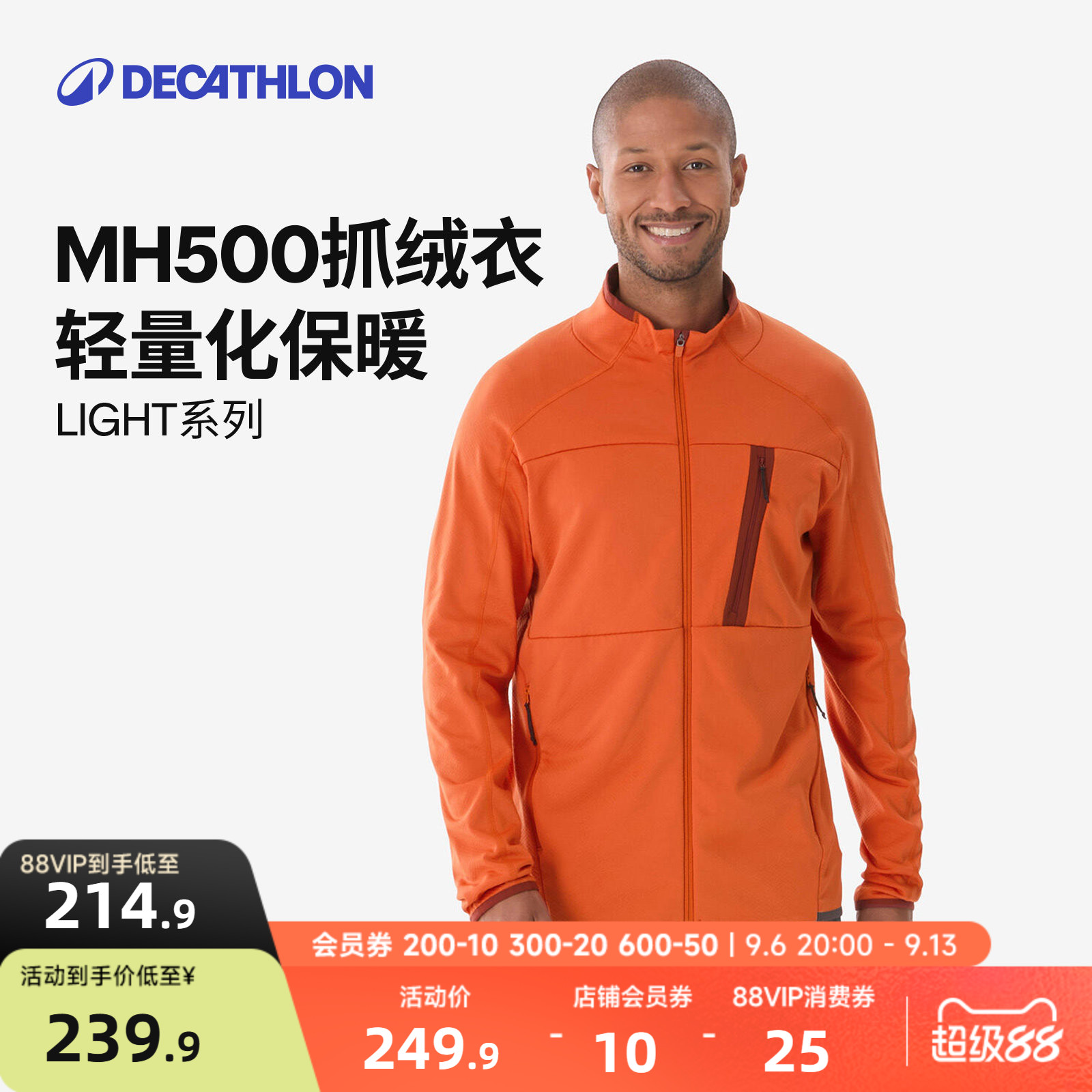 迪卡侬男立领防风保暖抓绒衣登山