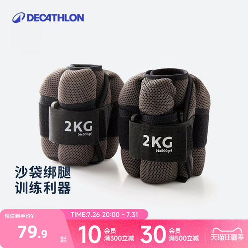 迪卡侬可调节健身eyeg沙袋绑腿