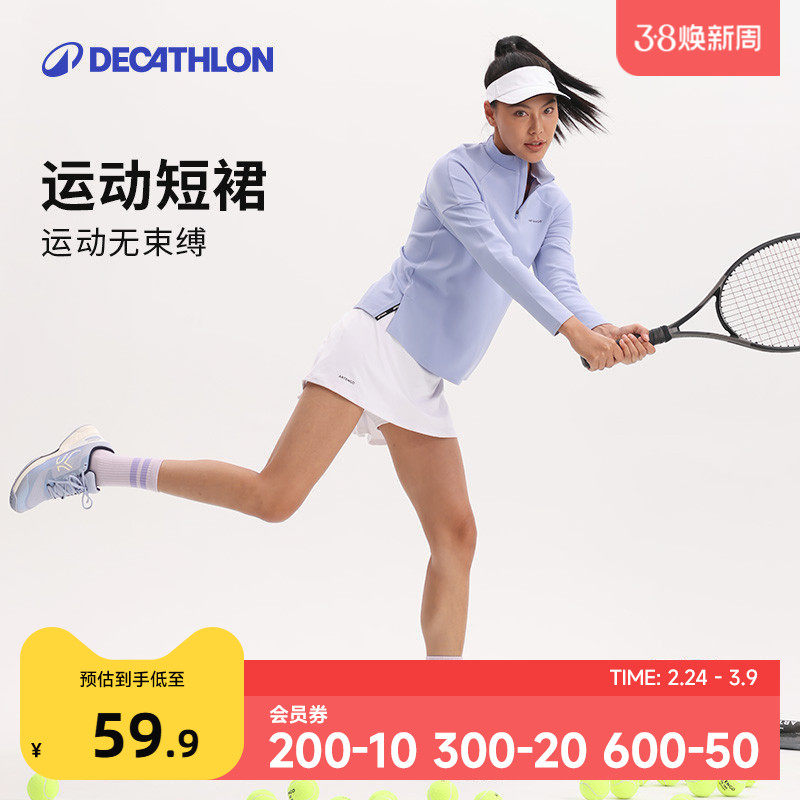 迪卡侬网球羽毛球裙女夏季休闲白色裙子弹力运动短裙半身裙SAY5