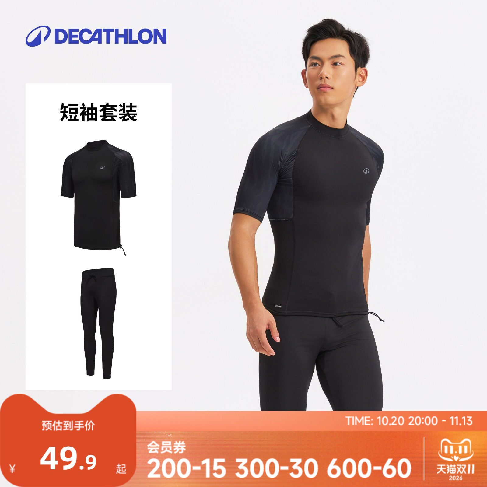 迪卡侬潜水服男浮潜泳衣防晒泳衣套装冲浪服男士浮潜速干衣WWK5