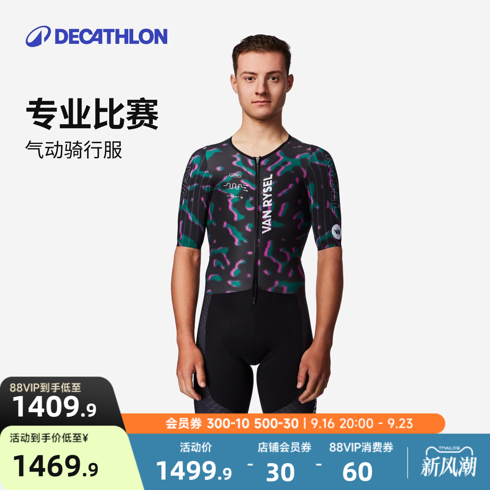 迪卡侬比赛专用连体骑行服