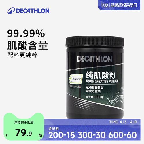 迪卡侬肌酸creapure99.99%高纯度