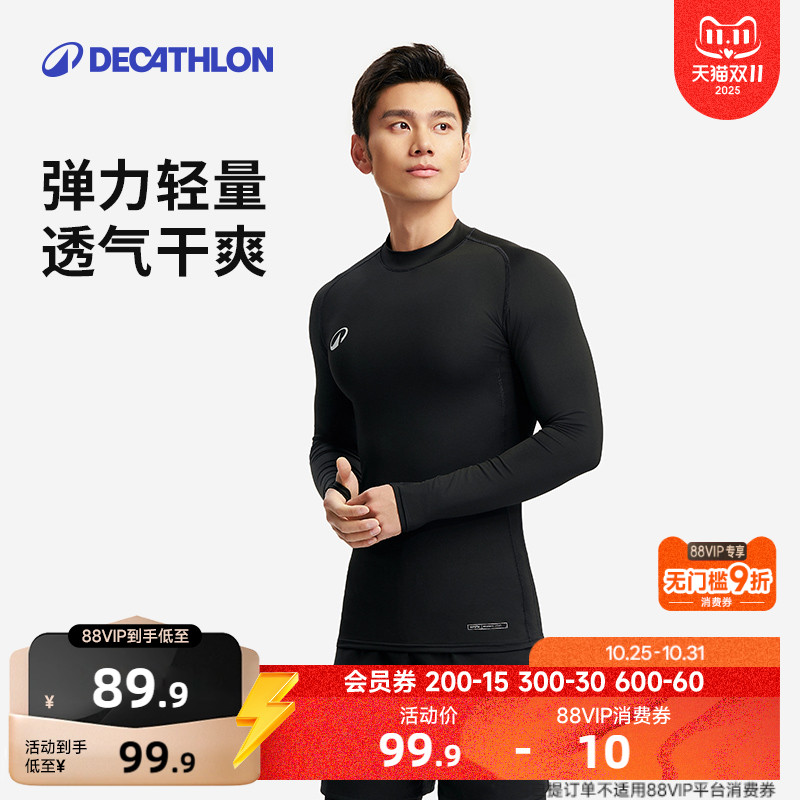 迪卡侬运动紧身衣男春夏健身衣弹力透气跑步篮球训练运动上衣SAT2